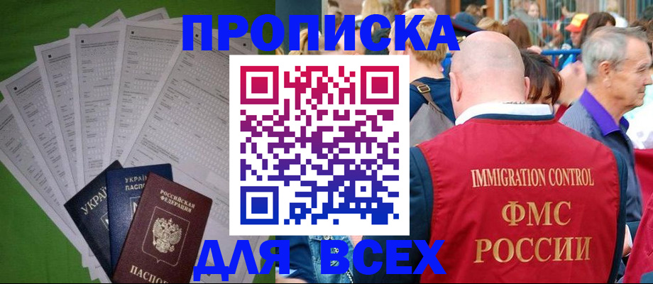 прописка законно в Мамадыше